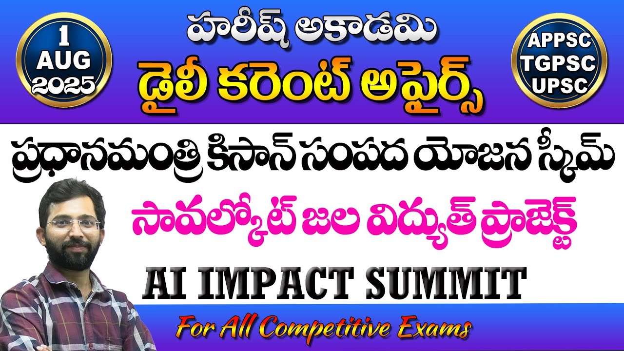 Daily Current Affairs in Telugu | 1 August 2025 | Hareesh Academy | APPSC | TSPSC| Group2 | SI | GPO