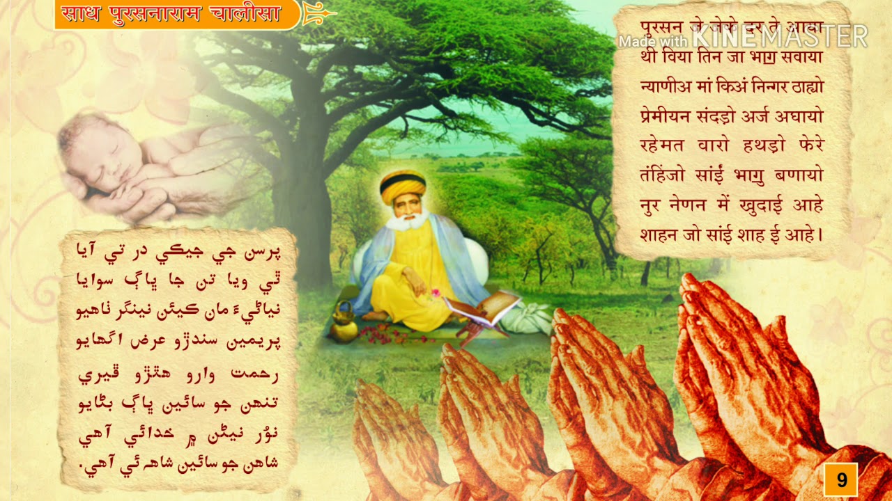 Sai Pursanram Chalisa