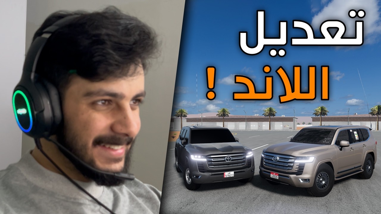 محاكي الحوادث | تحدي اللاندكروزر أونلاين! مين يفوز بالقوة🔥؟