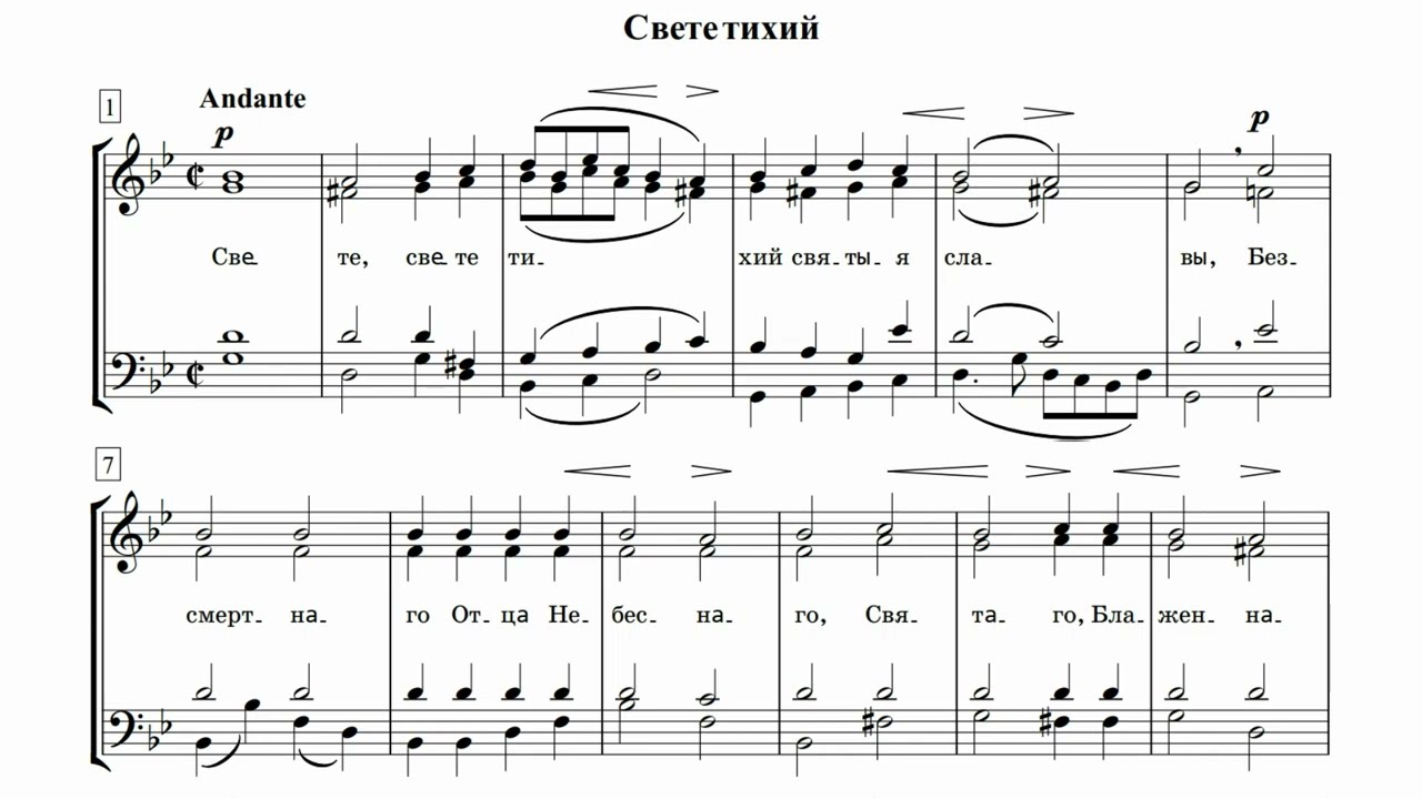 А.Ведель Свете тихий