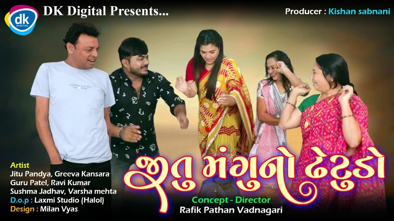 Jitu Mangu No Tetudo | Jitu Mangu Ni Jodi | Superhit Gujarati Comedy Video