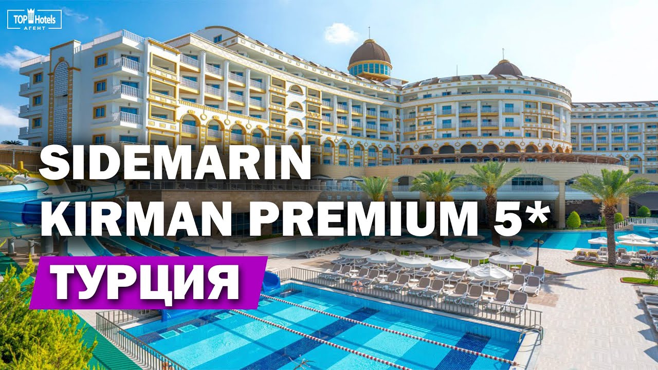 Отель Sidemarin Kirman Premium 5* в Турции