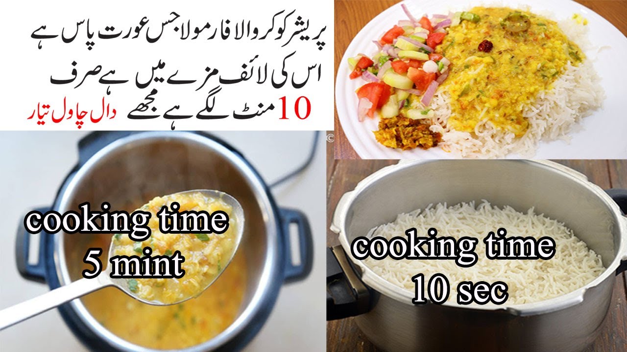 dal chawal pressure cooker recipe 10 sec boil rice in pressure cooker then in 5 minutes cook dal