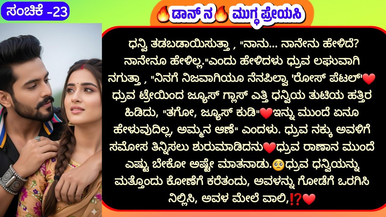 🔥ಡಾನ್ ನ🔥 ಮುಗ್ಧ ಪ್ರೇಯಸಿ emotional stories||kannada bhavanatmaka kathegalu||Kannada kathegalu 