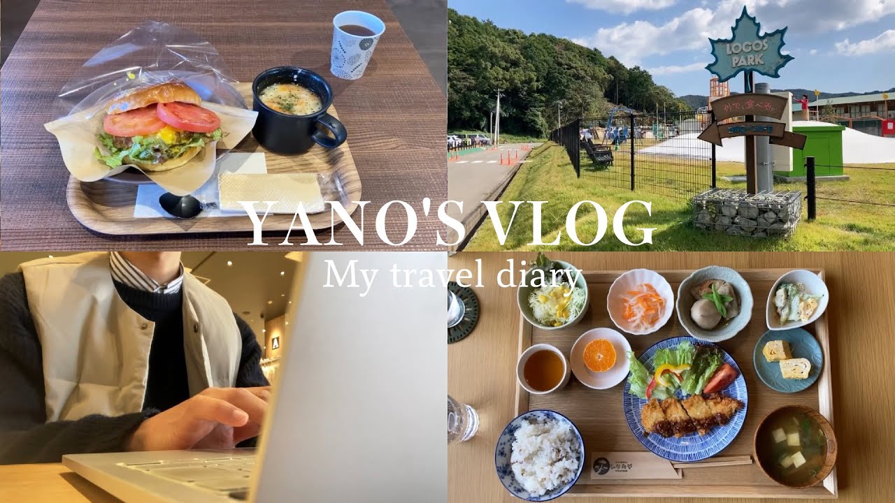【kochi vlog】須崎市 in 高知県 / 道の駅 / 古市通り / 富士ヶ浜 / ロゴスパーク / 民家カフェ / たけざき / まちかどギャラリー / 須崎大漁堂 / スタバ / ランチ