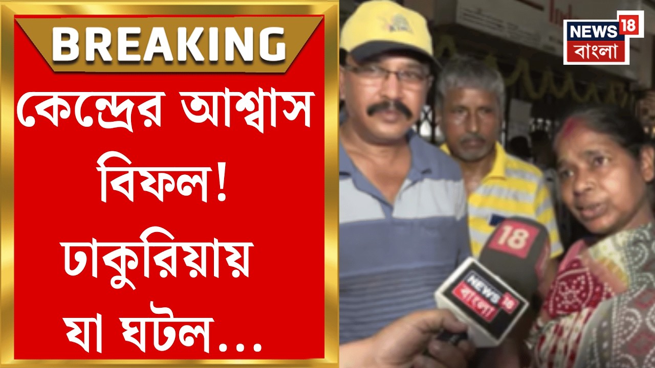 LPG Gas Price | ঢাকুরিয়ায় উত্তেজনা, সিলিন্ডার ডেলিভারি নিয়ে কী অভিযোগ গ্রাহকদের?| Bangla Nws