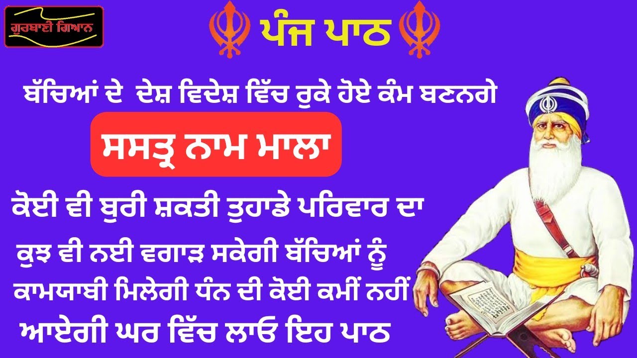 Shastar Naam Mala Path || ਸਸਤ੍ਰ ਨਾਮ ਮਾਲਾ ਪਾਠ ||