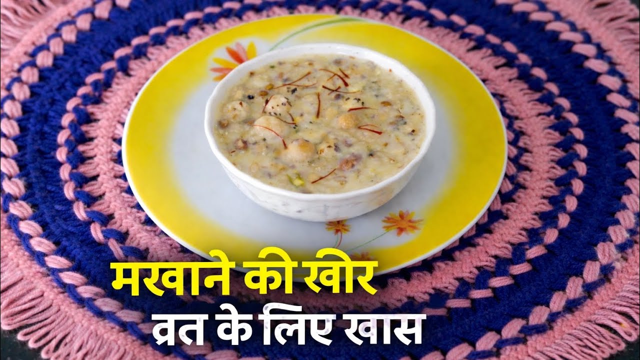 मखाने की खीर 😍 | Healthy Vrat Special Sweet | ईजी  होम मेड स्वीट।| Ghar Ki Rasoi