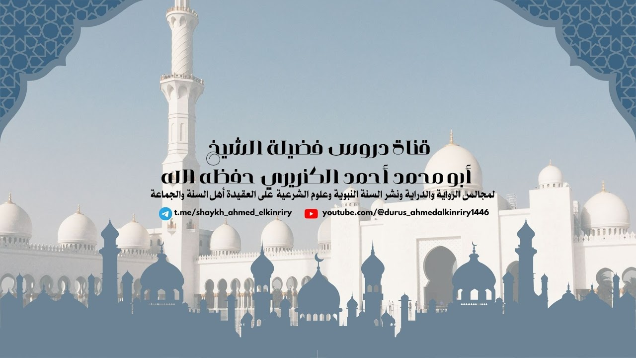 01 | قراءة كتاب الياقوت النفيس في مذهب ابن إدريس الشافعي رحمه الله | على جمع من أهل العلم المسندين