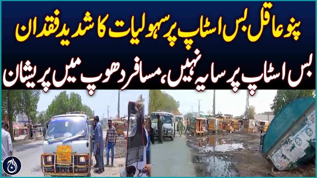 Pano Aqil Bus Stop Lacks Facilities, Commuters Suffer &ndash; Pakistan News