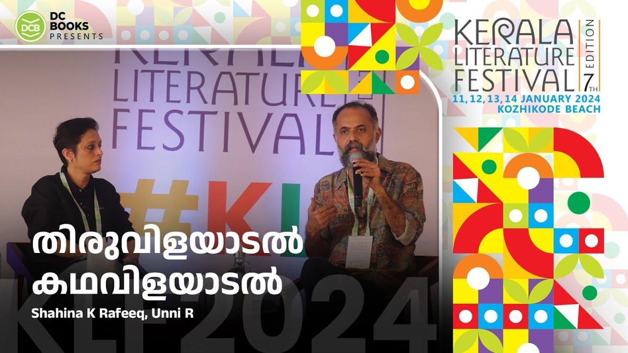തിരുവിളയാടല്‍ കഥവിളയാടല്‍ | Shahina K Rafeeq | Unni R | Kerala Literature Festival 2024