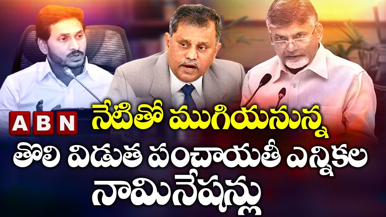 First Phase Of AP Local Body Elections 2021 Nominations Comes to End | Special Report From AP | ABN