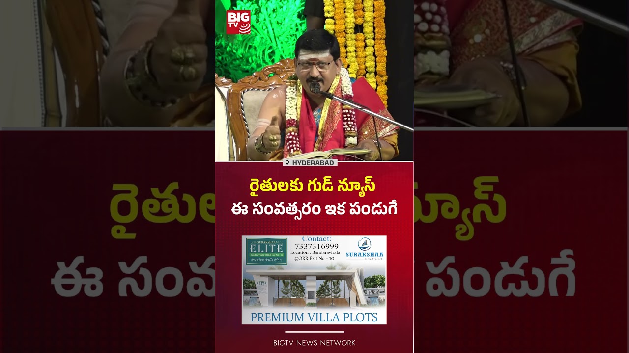 ఈ సంవత్సరం ఇక పండుగే: Ugadi Rasi Phalalu 2026 to 2027 | Sri Parabhava Nama Samvatsara Ugadi | BIG TV