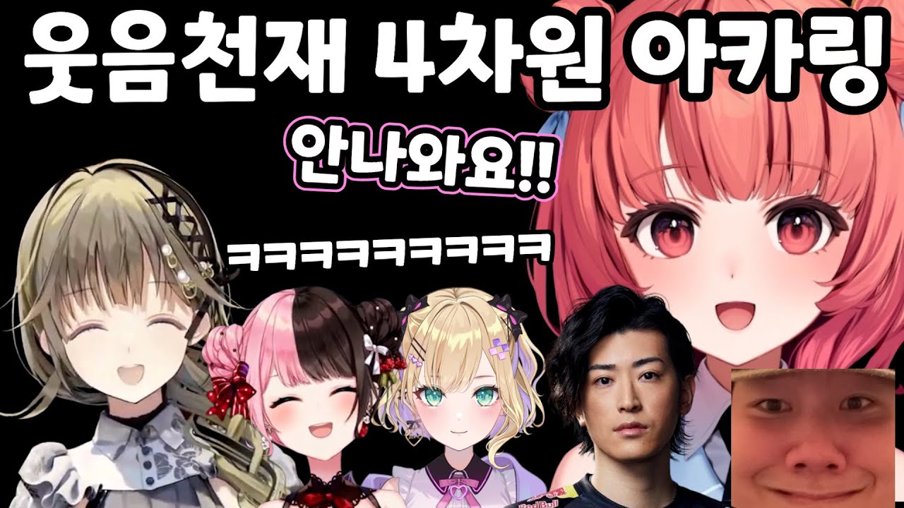 [브이스포] 아카링 사실 천재라니까 ㅋㅋ  [하나부사 리사]