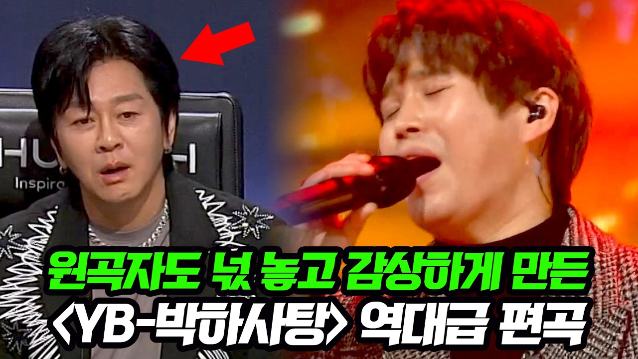 원곡자 윤도현도 깜짝 놀란 오디션 참가자의 미친 노래 실력ㄷㄷ