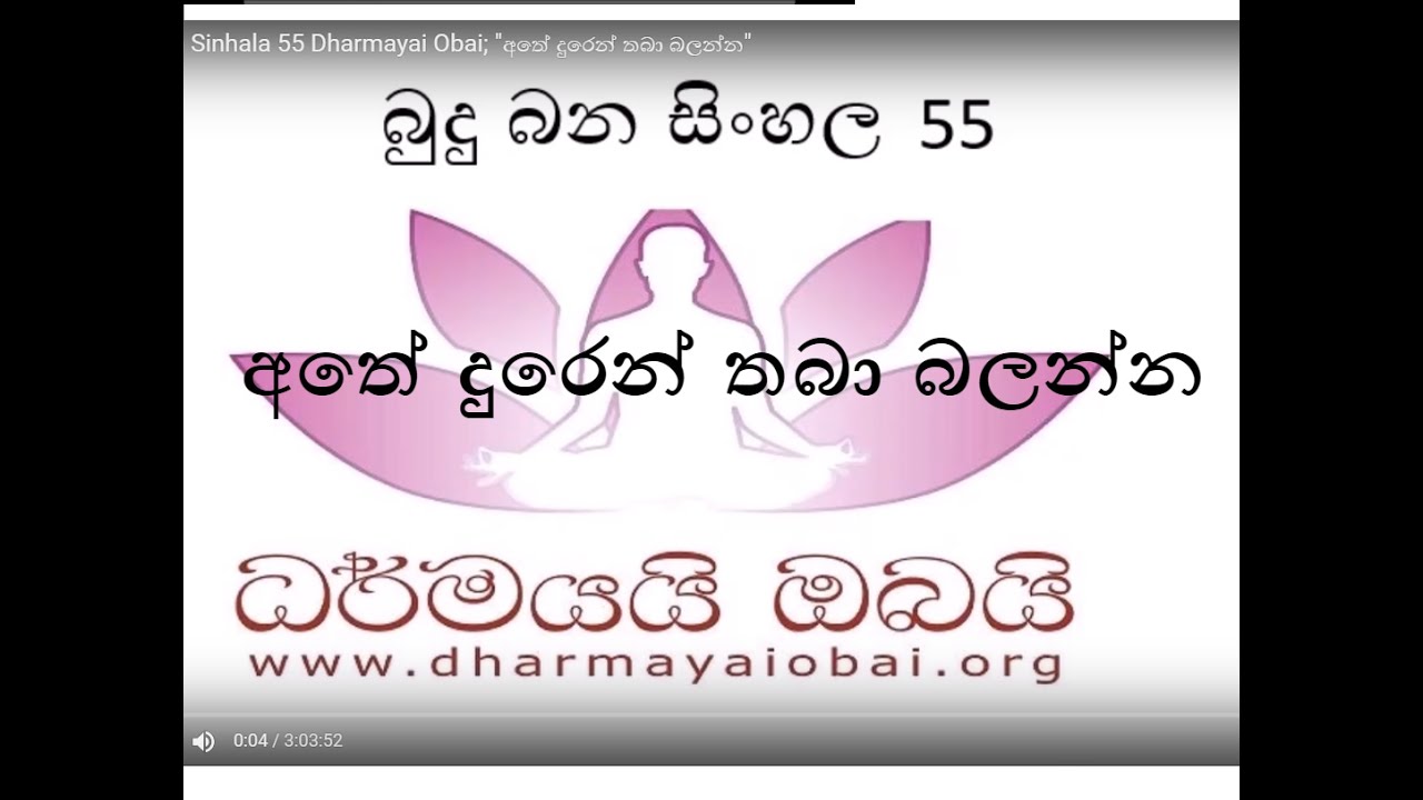 Budu Bana Sinhala 55 Dharmayai Obai; 