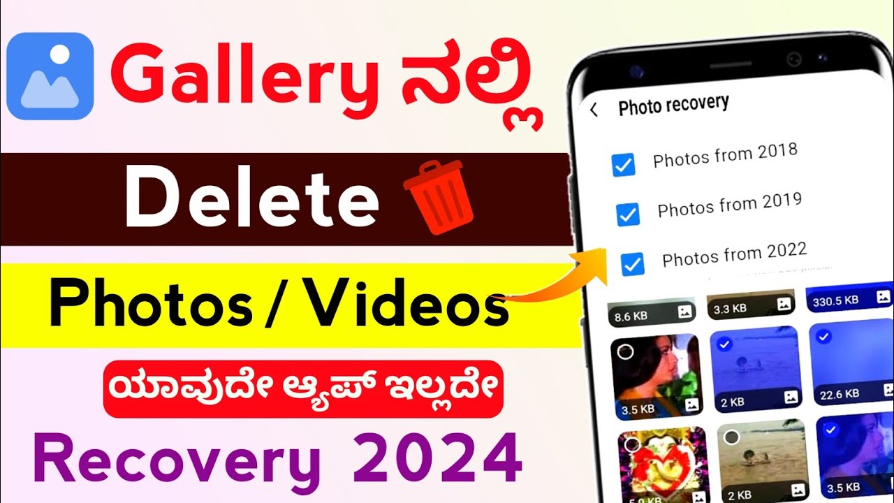 Gallery ಯಲ್ಲಿ Delete ಆದ ಪೋಟೋ ರಿಕವರಿ ಹೊಸ ವಿಧಾನ | How to Recover Permanently Deleted Photos | 2024