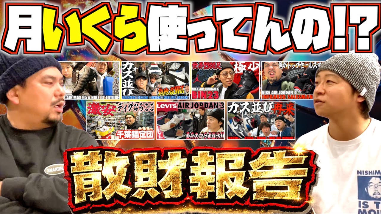 【総額○○円】二月のスニーカー代に月いくら？参考にしないでほしい散財報告会(ChatGPT案)