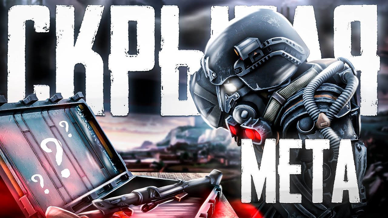 STALCRAFTX || Ало мета, да-да ПТРД-М!!!