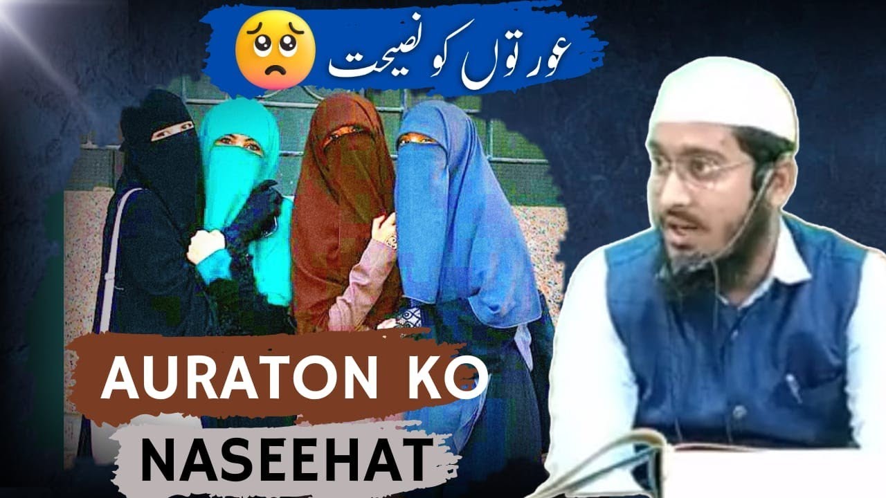 AURTON KO NASEEHAT | SHAYKH ABDUL MOID | KHUTBA E JUMA | DARUL MAJIDIYA BADLAPUR GAON