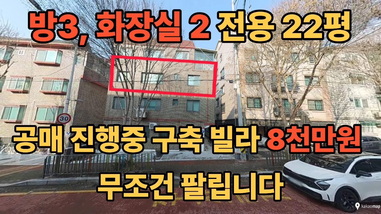 낙찰 받으면 돈되는 온비드 공매 진행 구축 빌라 8천만원