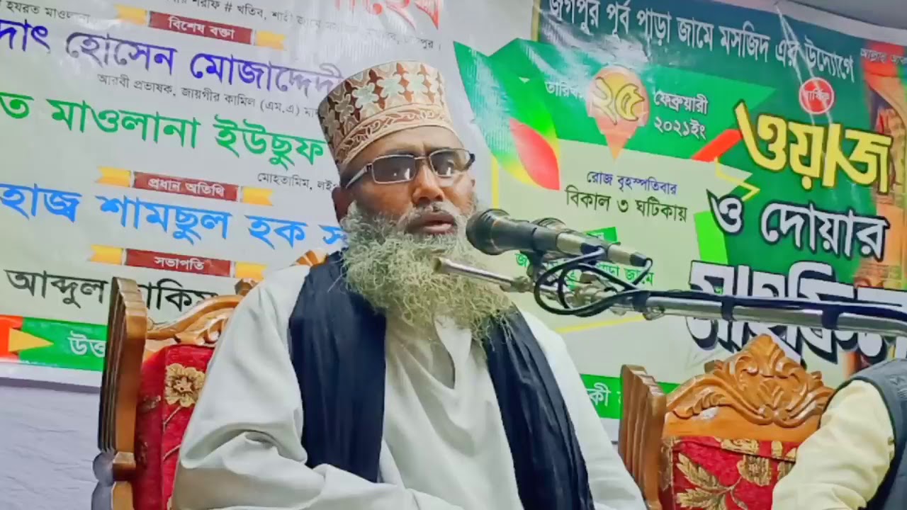 শাহাদাত হোসাইন  মোজাদ্দেদী নতুন ওয়াজ March 3, 2021