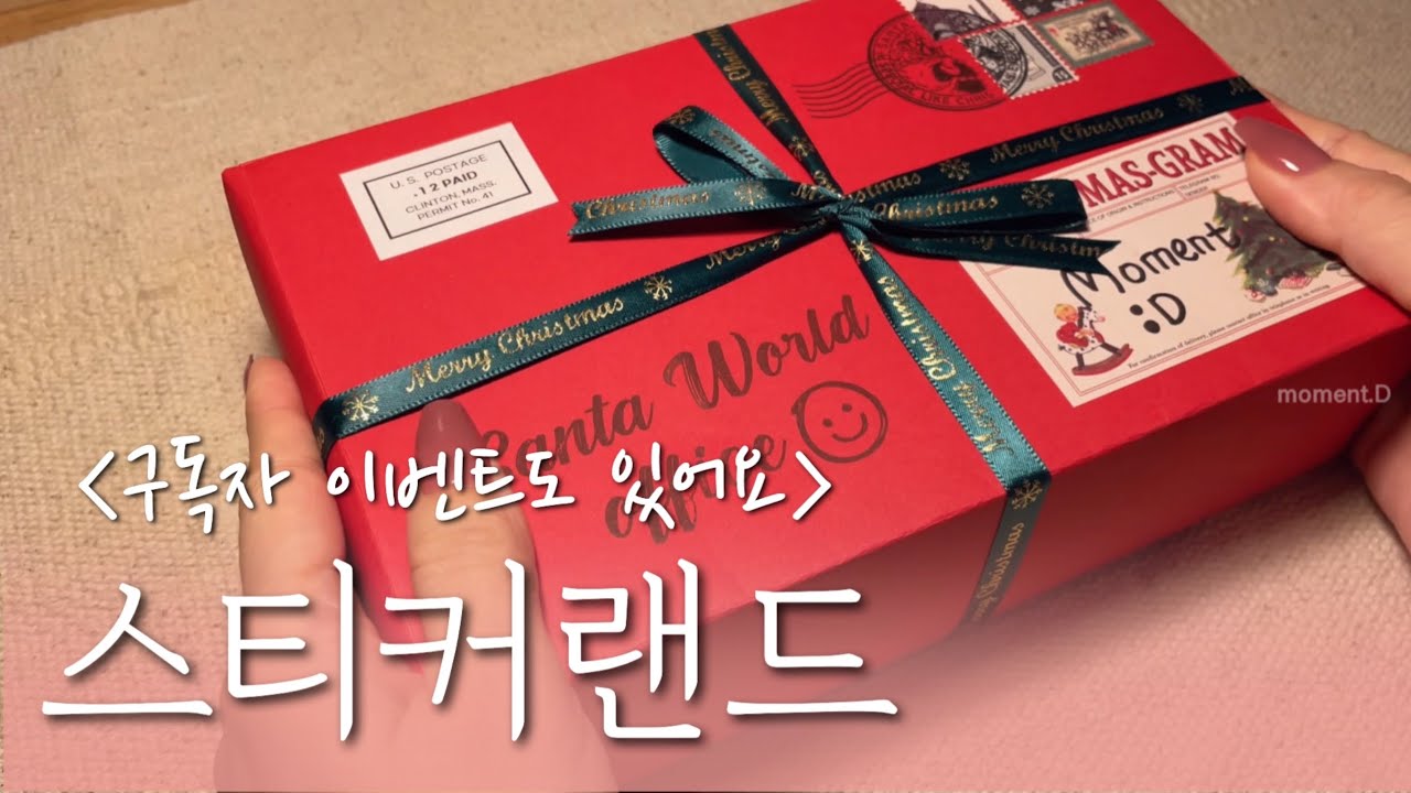 [sub] 스티커랜드 하울하고 다이어리 꾸미기 🎁구독자 이벤트 | 문구하울 #scrapbooking 다꾸 ASMR