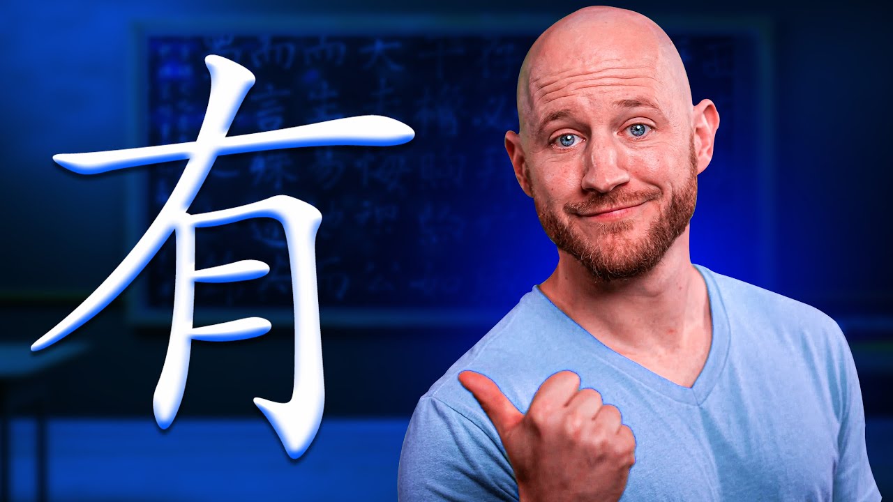 有 yǒu Masterclass