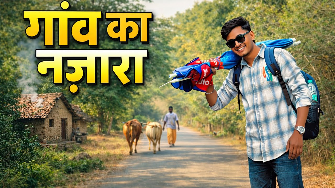 गाँव का नज़ारा 😱❤️ #anilnayakvlog #youtube #vlog #dailyvlog 