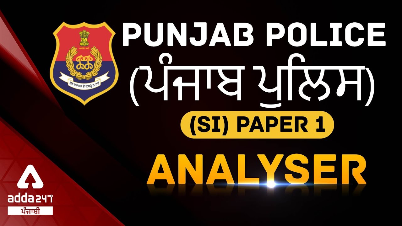 Punjab SI Exam Analysis | Sub Inspector | Paper 1 | Complete Punjab SI Analysis