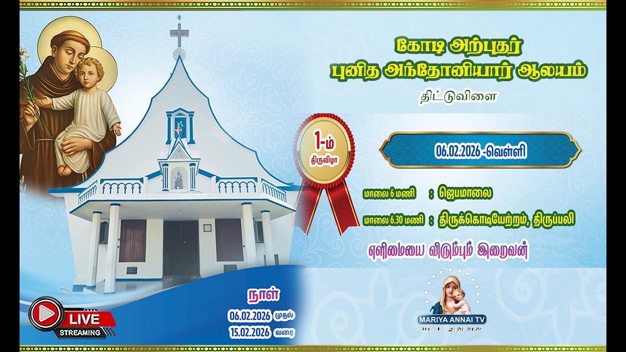 திருக்கொடியேற்றம் நேரலை...