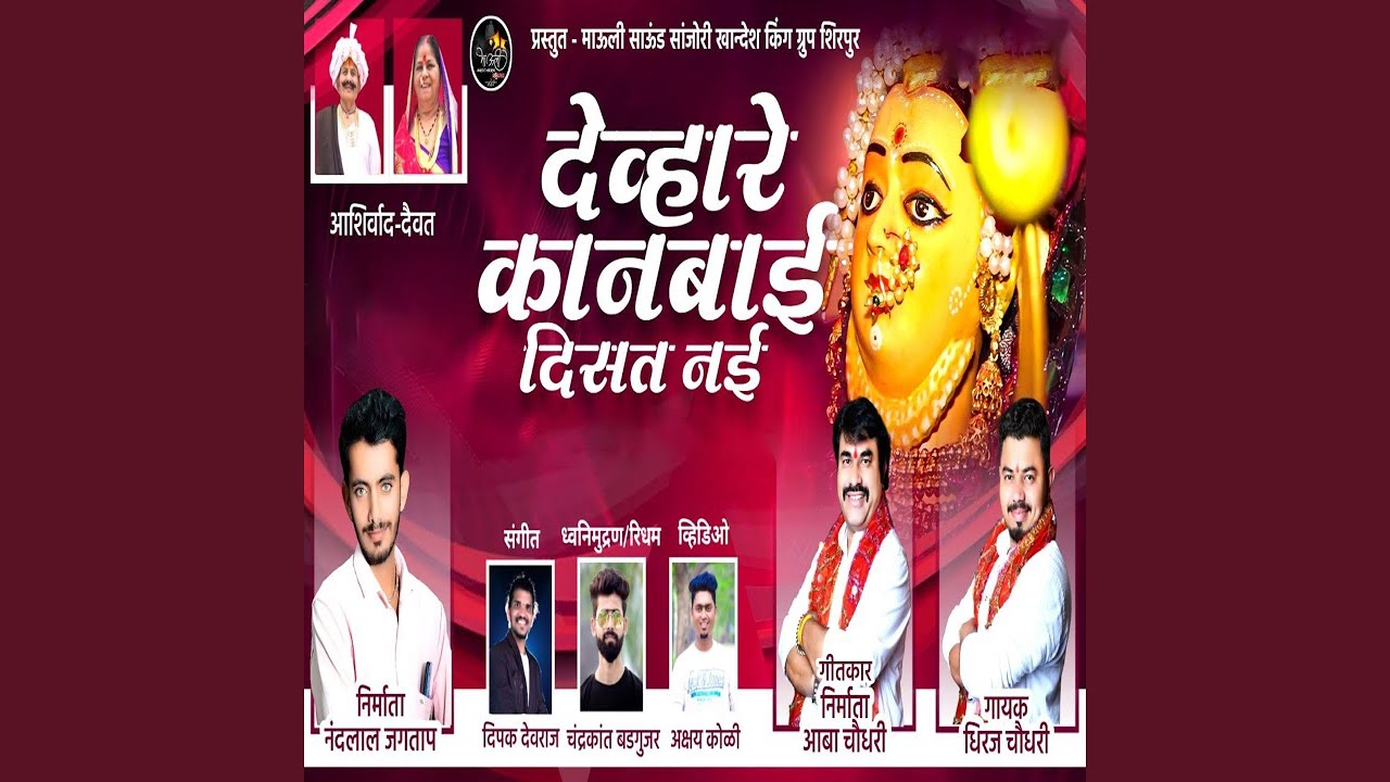 Devhare Kanbai Disat Nai