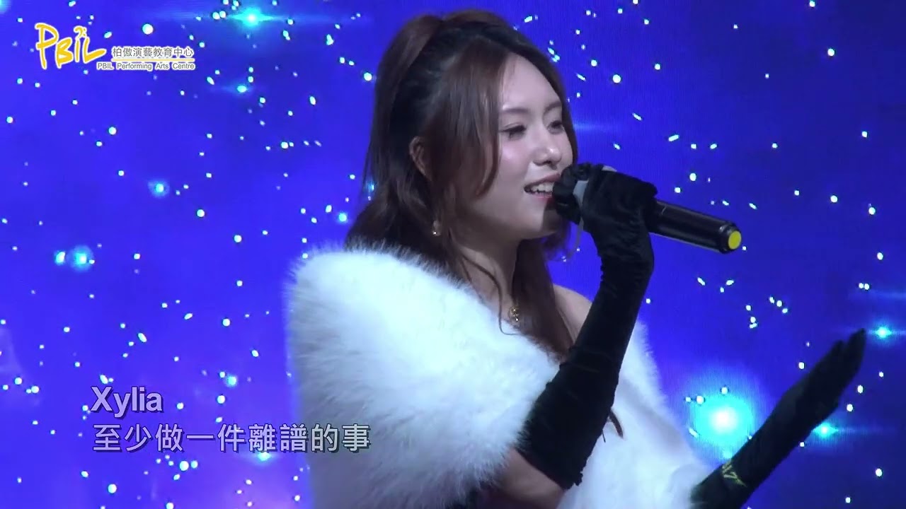 文雅芝 Xylia 《至少做一件離的事》