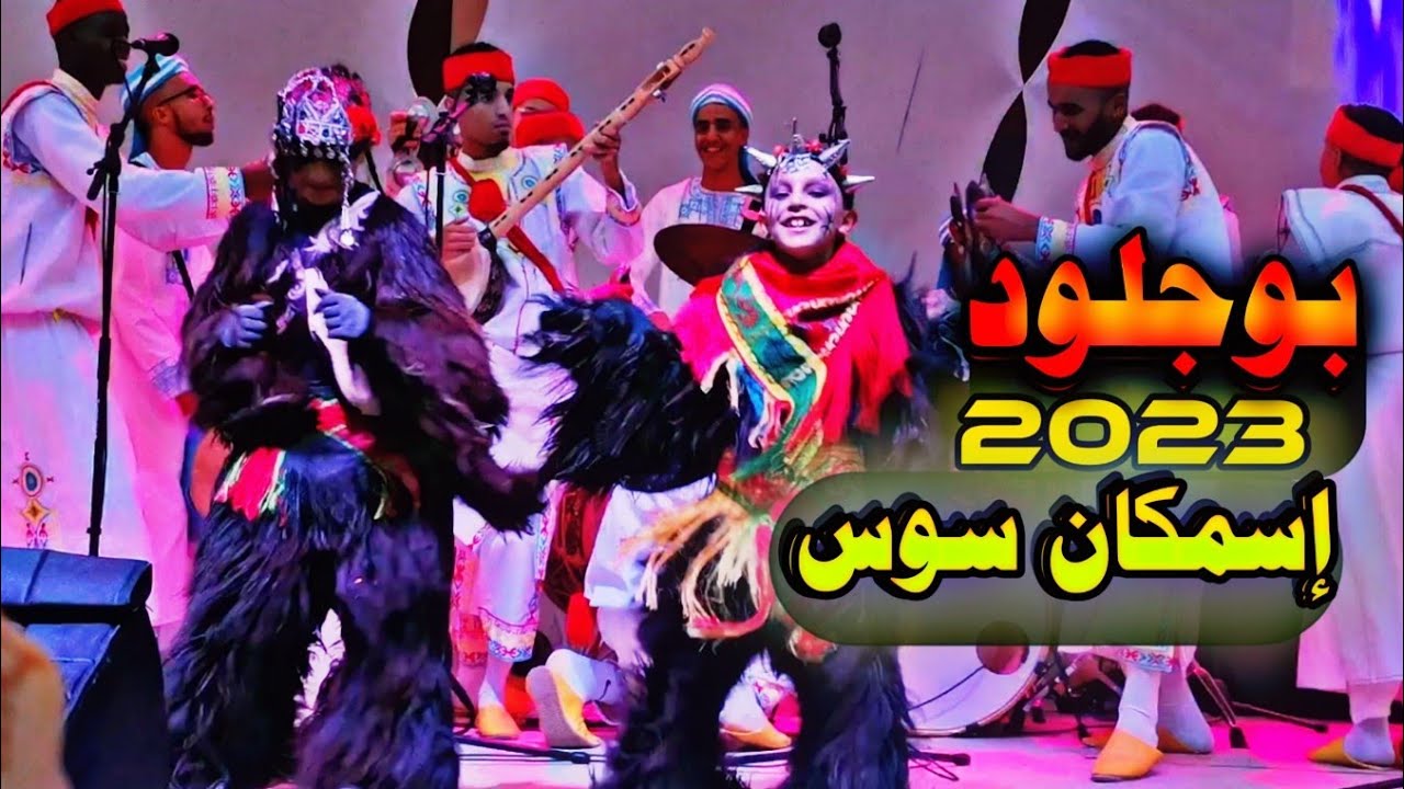 إسمكان نسوس 2023 في دشيرة الجهادية ماكين غي ناشط أجواء ميمكنش