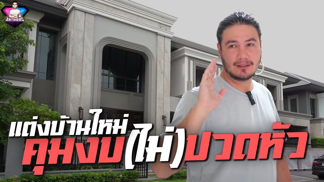 ตำหนิที่มองข้ามไป อาจทำให้เสียใจในภายหลัง | Talk about house EP.1