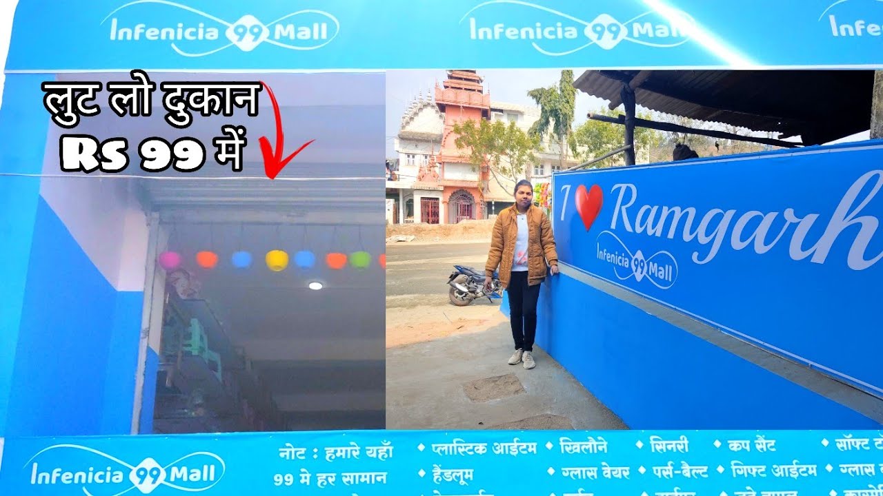 ₹99 मे सब कुछ मिलेगा रामगढ़ में | Infenicia 99 mall ramgarh Jharkhand | जल्दी करो