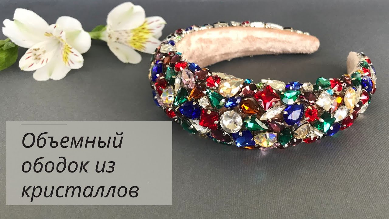 Объемный ободок своими руками с кристаллов