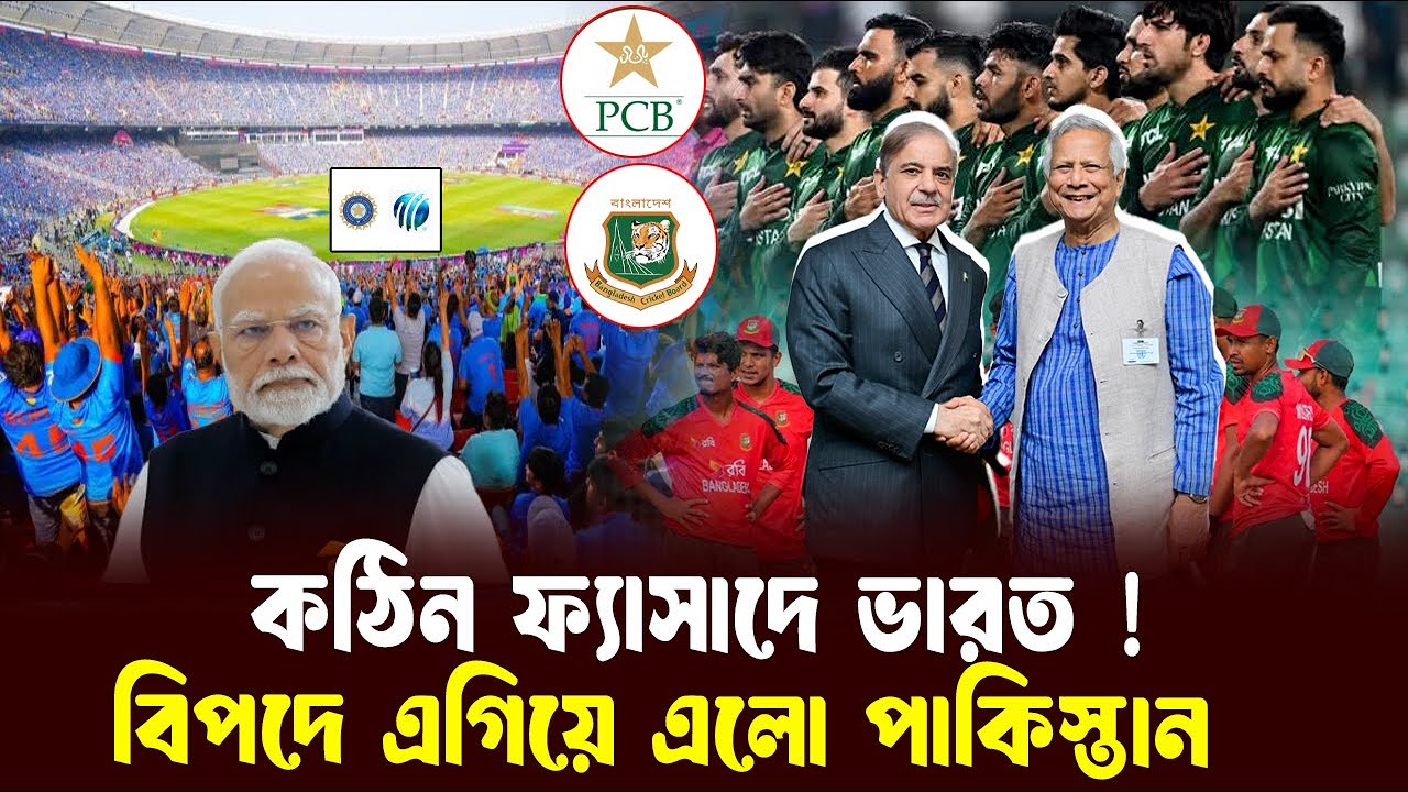 ভাইয়ের বিপদে এগিয়ে এলো ভাই, বাংলাদেশের পাশে শক্তভাবে দাড়ালো পাকিস্তান। 