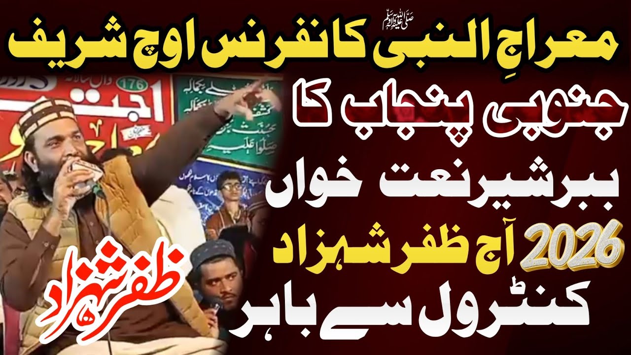 Hafiz Zafar Shahzad gujjar | New Latest Kalam 2026 Uchch Sharif Conference | SS Naat Studio HD #2026