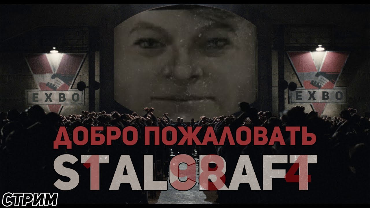 Литерали 1984 (нет) | Stalcraft: X (разговорный)