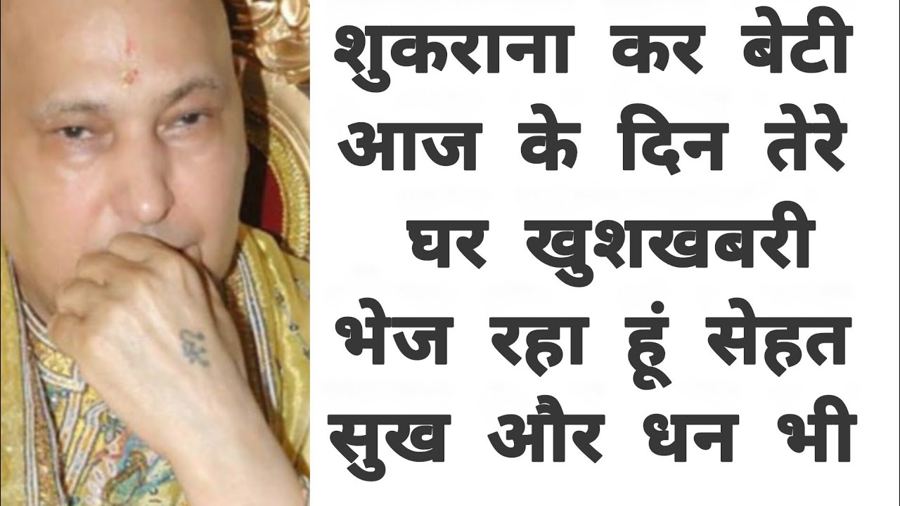 तेरे शत्रु की साड़ी क्रियाएं मैंने पलट दी है बस अपने मन को शांत रख इस सत्संग को पूरा सुन #newsatsang