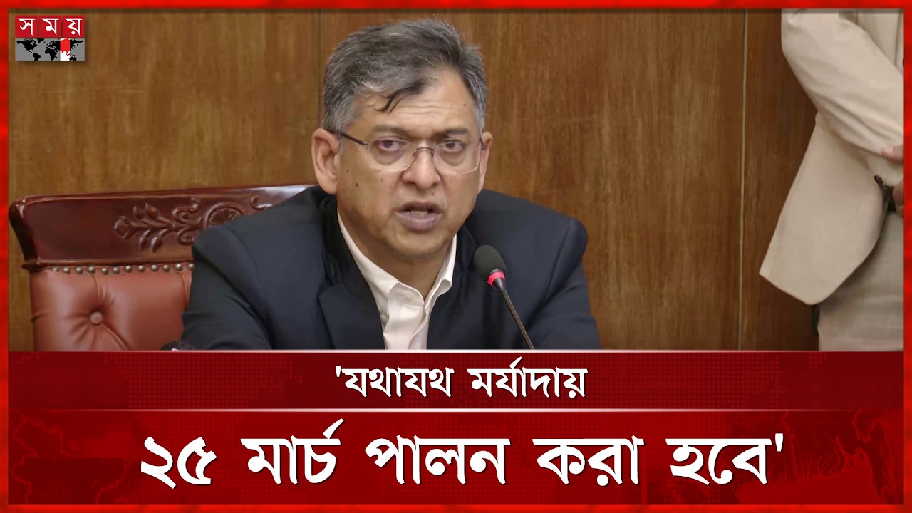 জ্বালানি সংকটে ২৬ মার্চে কোনো আলোকসজ্জা হবে না: স্বরাষ্ট্রমন্ত্রী |  Salahuddin Ahmed |Home Minister