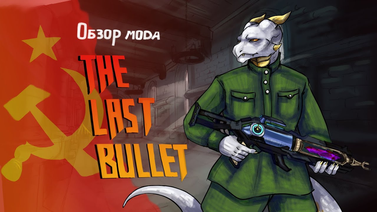 Обзор мода The Last bullet Updated для Half-life