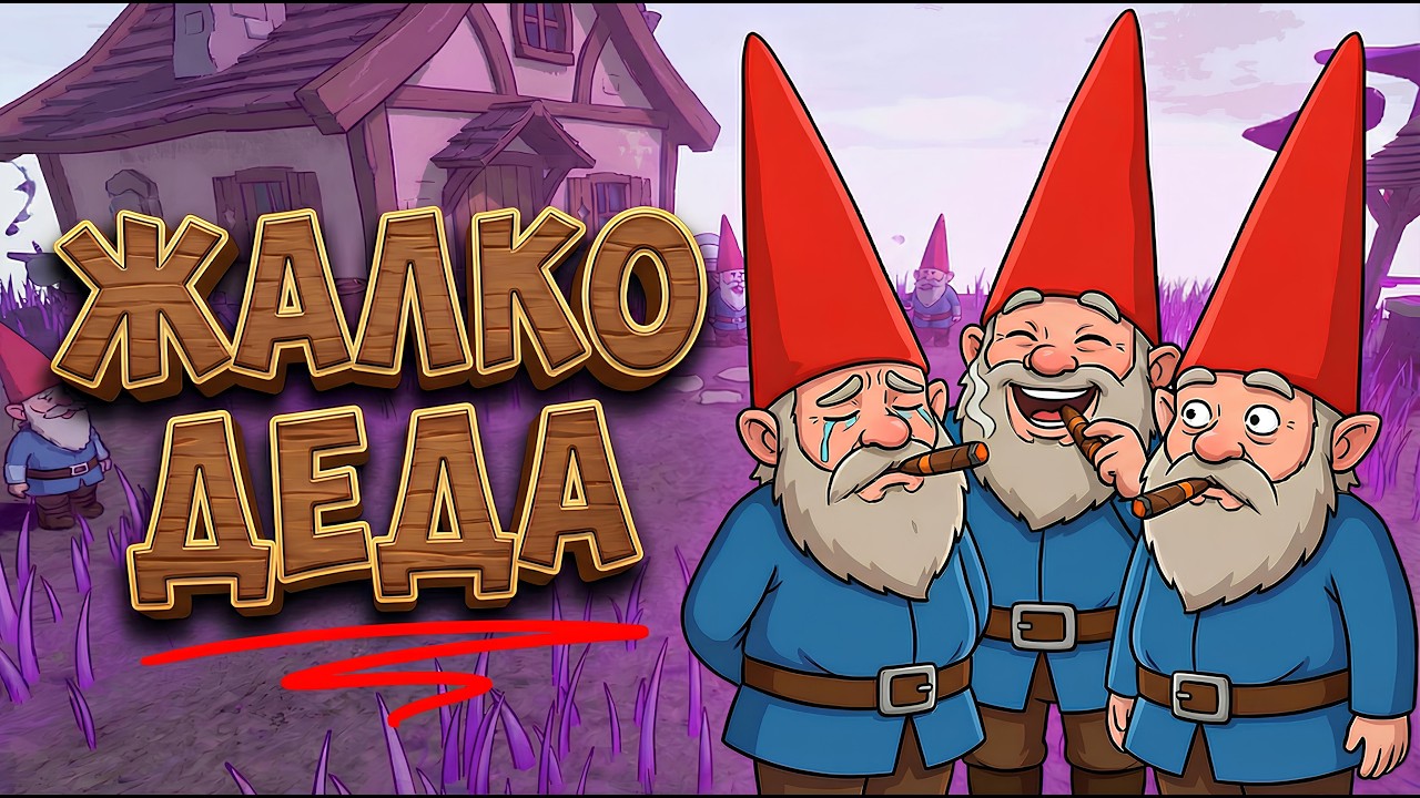 Burglin' Gnomes, НО ВСЁ ПОШЛО НЕ ПО ПЛАНУ