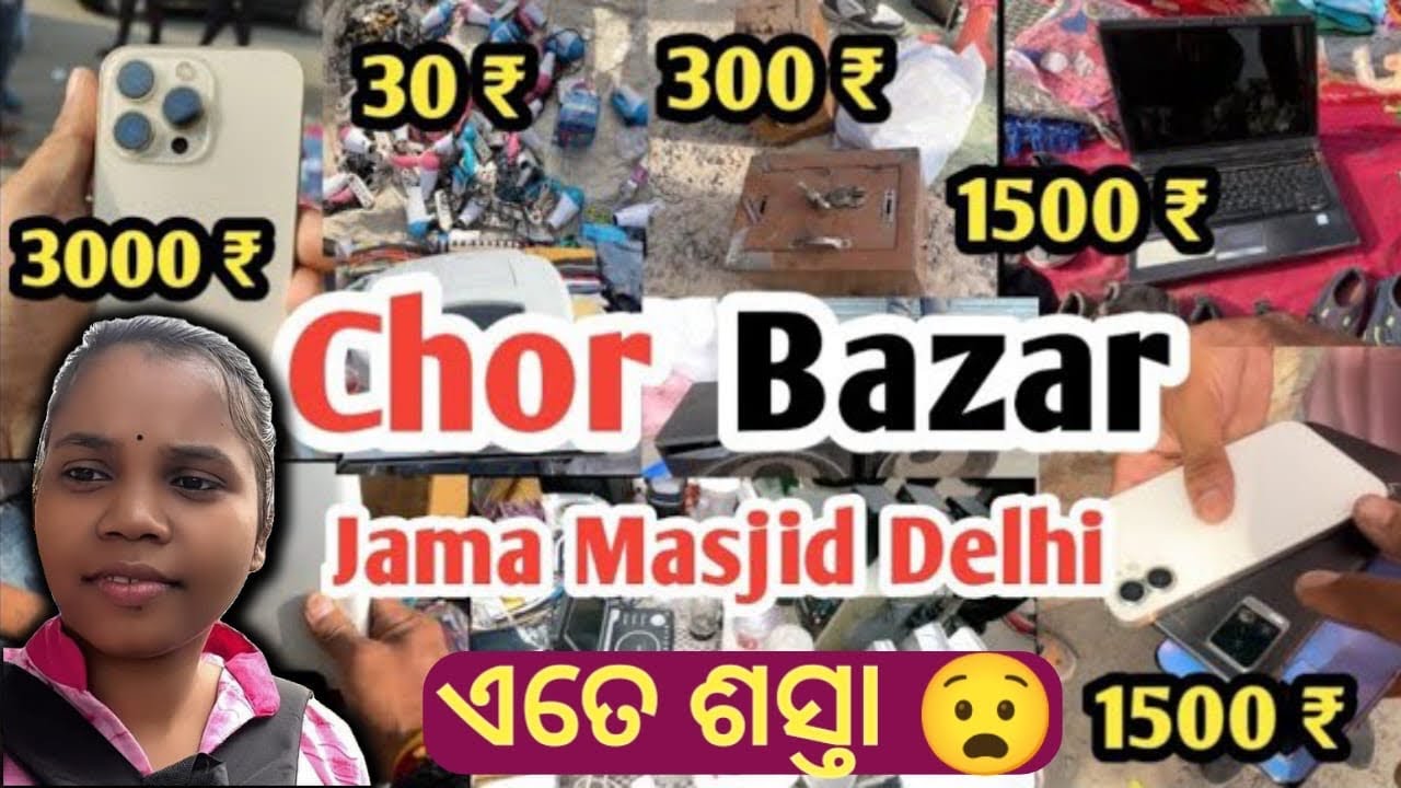 Delhi chor bazar #odia 