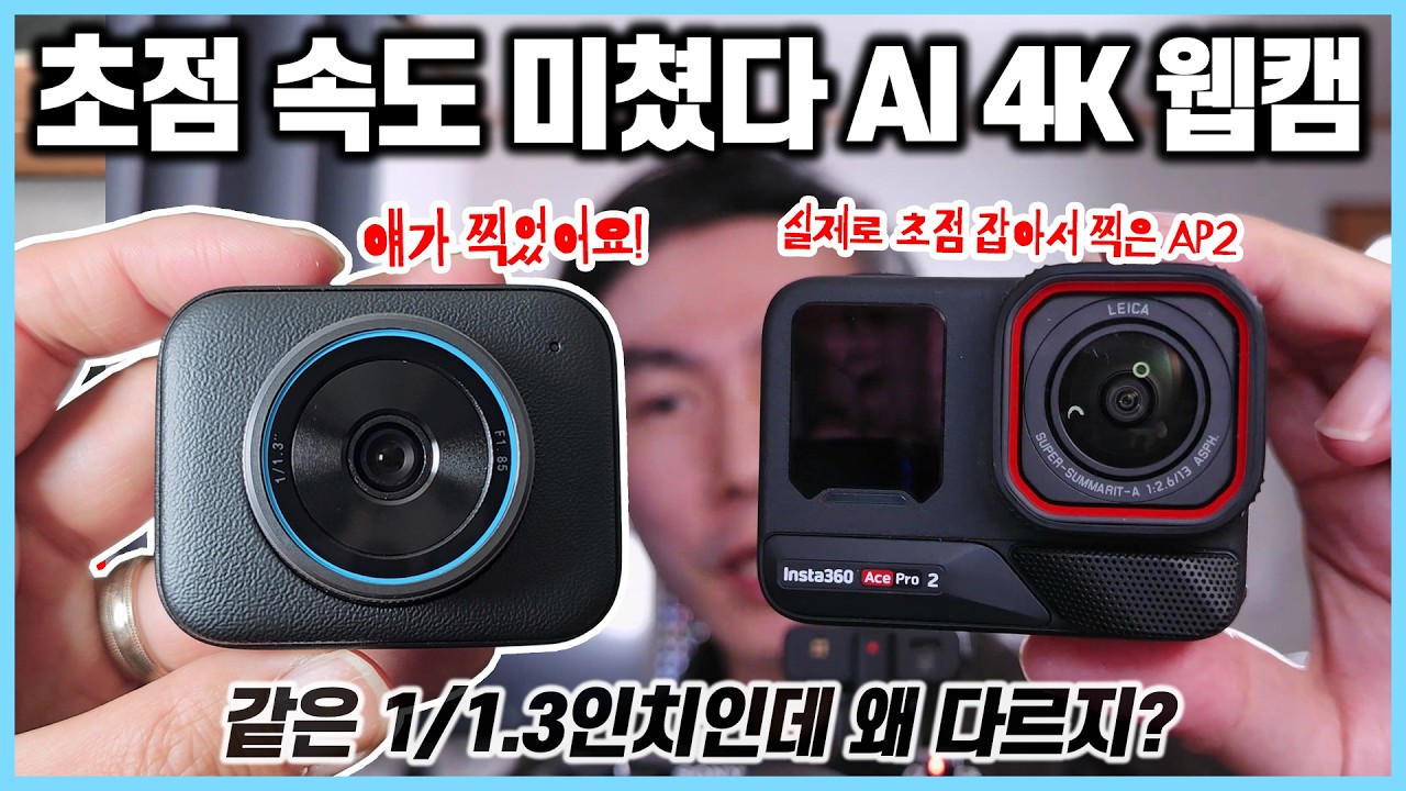 액션캠 50만 원짜리보다 낫다고? 웹캠 생태계 교란종 등장 (feat. 에이스프로2 비교)