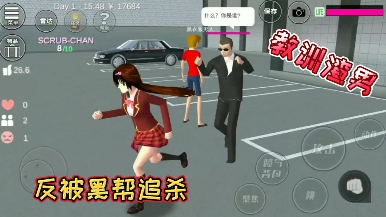 樱花校园模拟器：本想让黑帮大哥帮忙教训渣男，没想到反被追杀