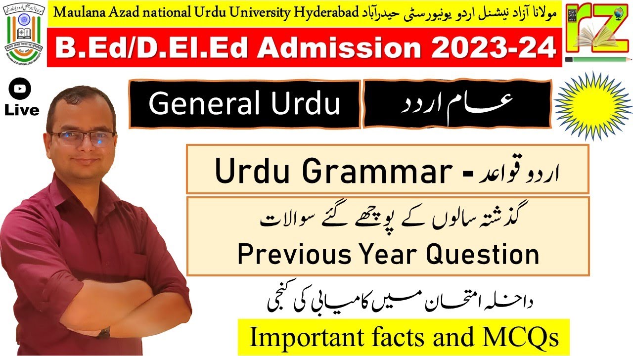Previous Year Qun | General Urdu عام اردو  | Admission B.Ed D.El.Ed-2023 | #RizwanZahir #MANUU #Urdu