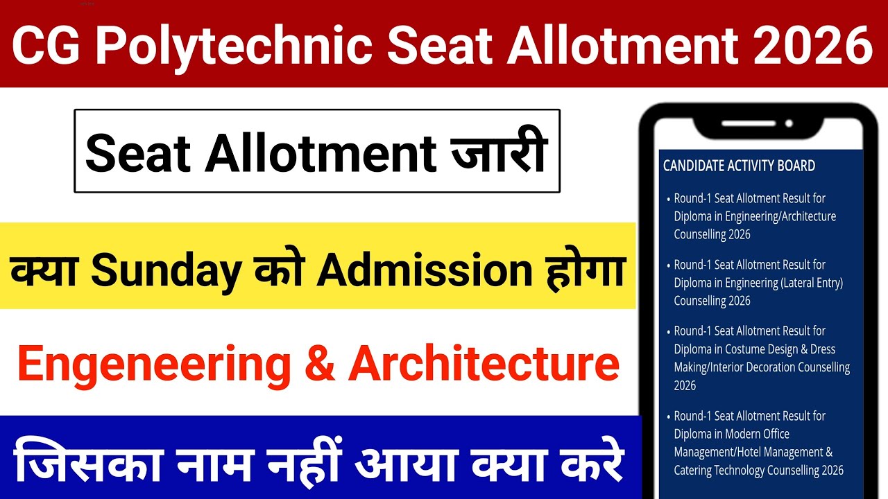 CG Diploma Engineering & Architecture Seat Allotment Released | When Will Admission Take Place?