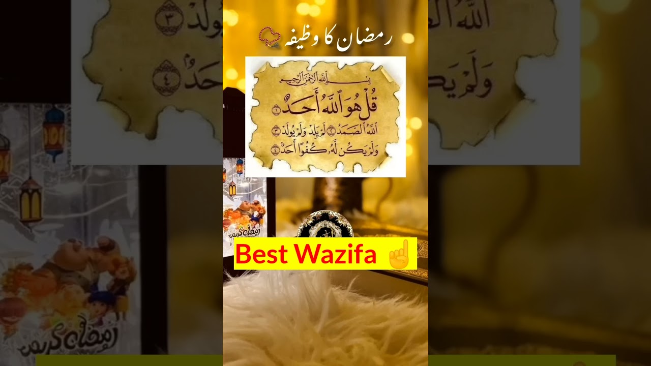 ramzaan ka wazifa 